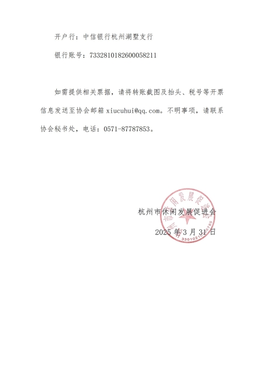 关于收缴2025年度协会会费的通知_01.jpg