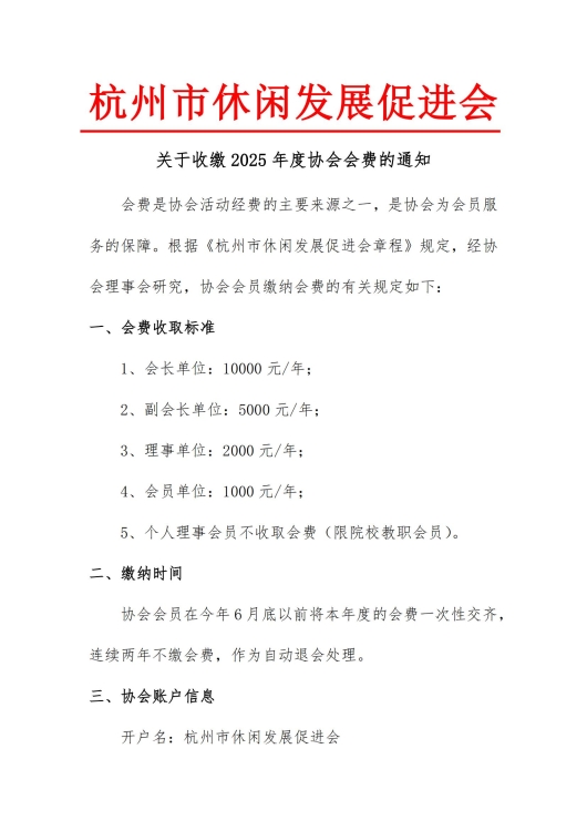 关于收缴2025年度协会会费的通知_00.jpg